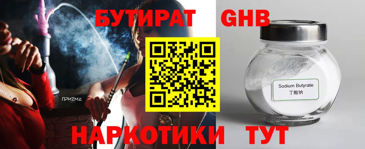 БУТИРАТ буратино Бутурлиновка