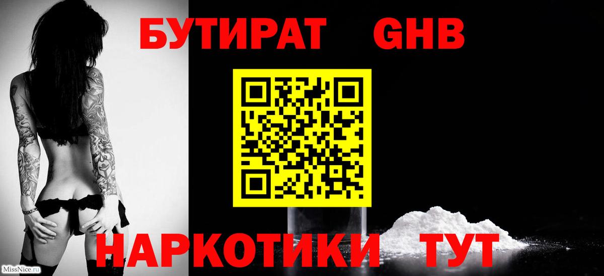Бутурлиновка  Бутират буратино  Бутират  Вход с VPN 