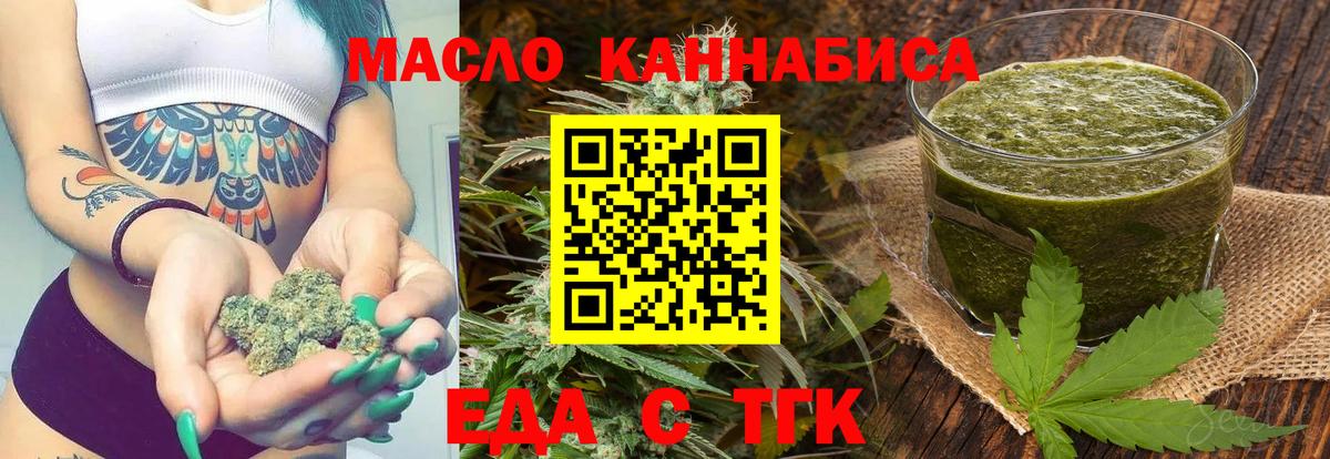 Еда ТГК марихуана  Вход с VPN  Бутурлиновка 