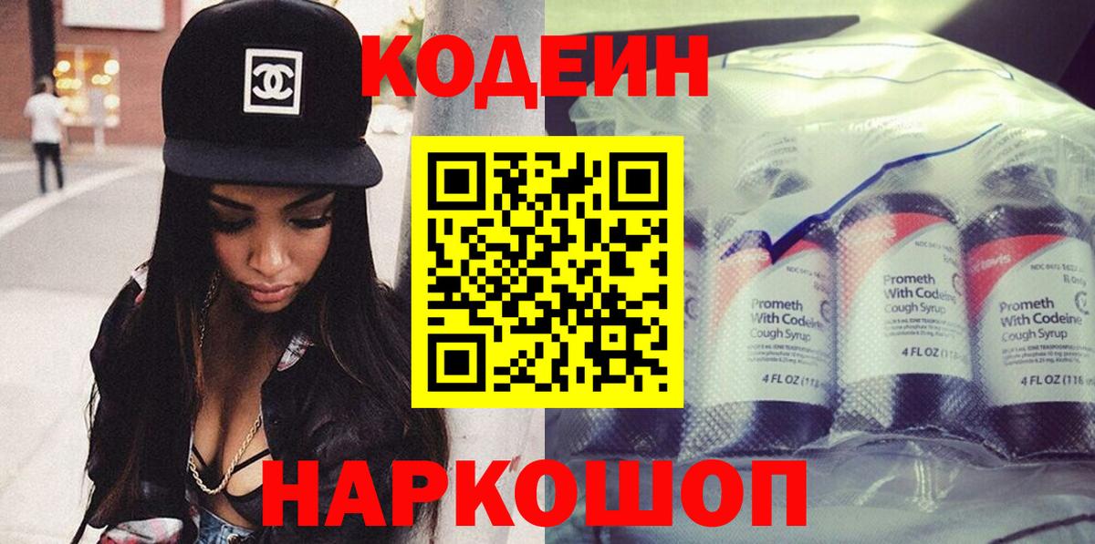 Бутурлиновка  Codein Purple Drank  Вход с VPN 