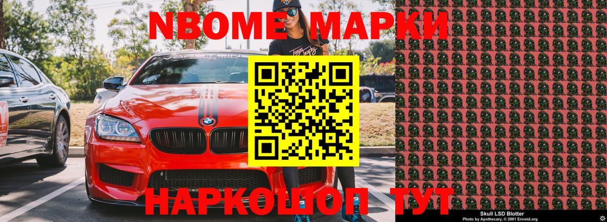 Наркотические марки 1,8мг  Марки 25I-NBOMe  Бутурлиновка  Вход с VPN 